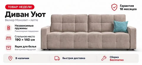 Диван прямой раскладной "Уют" 222х97х95 см велюр монолит латте