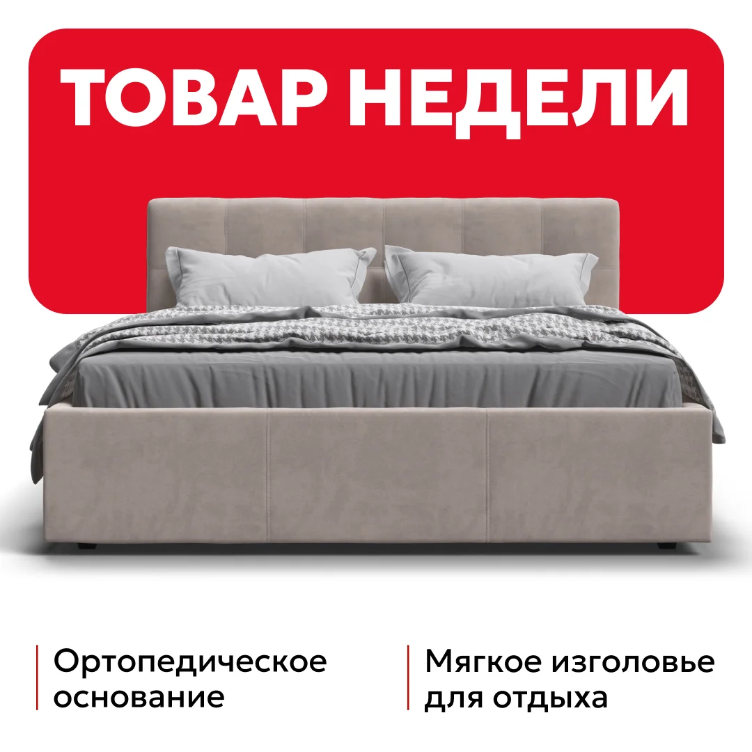 Белла Кровать+ПМ 160*200 Велюр Монолит латте